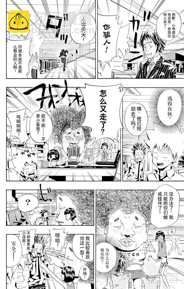 🍴家庭教师 第47话 保龄球 第18页