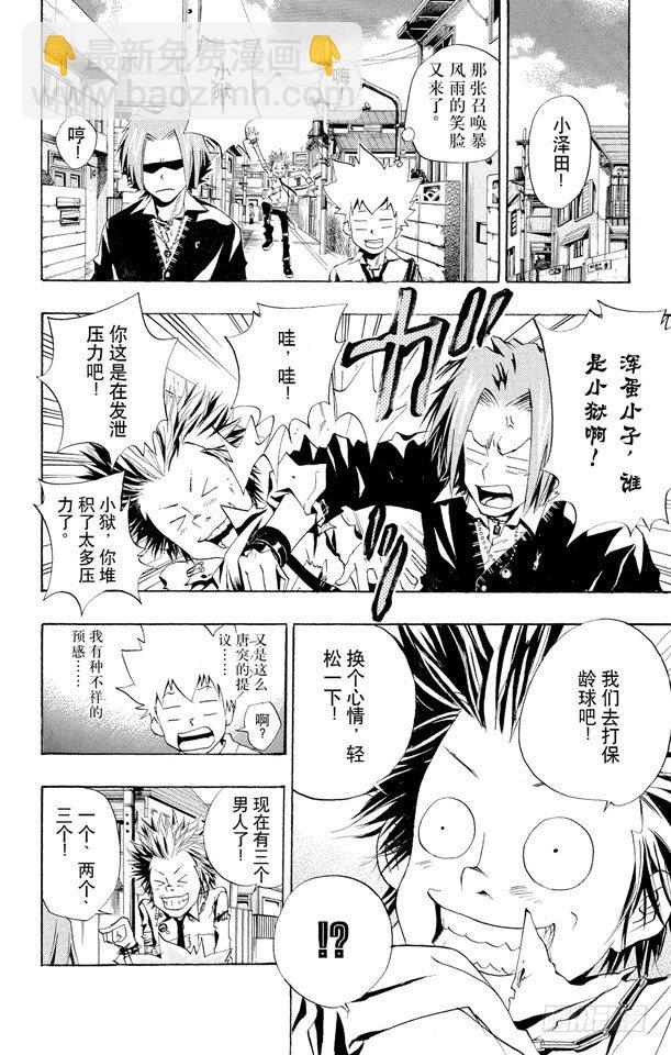 🍴家庭教师 第47话 保龄球 第2页