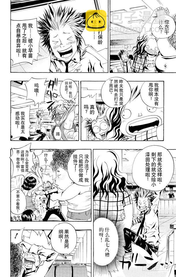 🍴家庭教师 第47话 保龄球 第20页