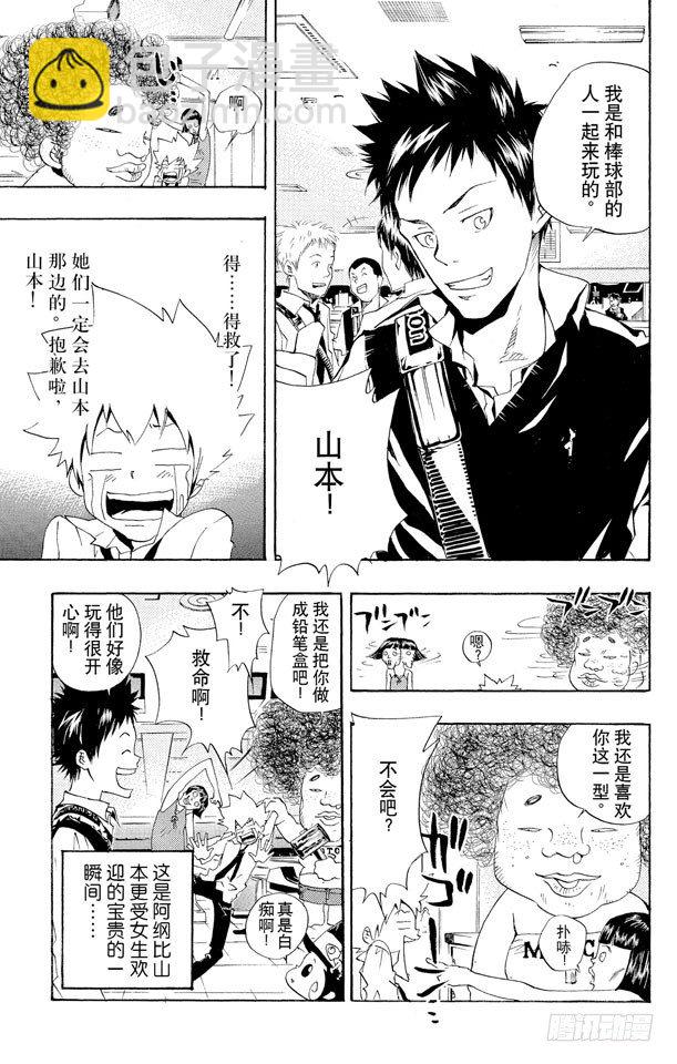 🍴家庭教师 第47话 保龄球 第21页