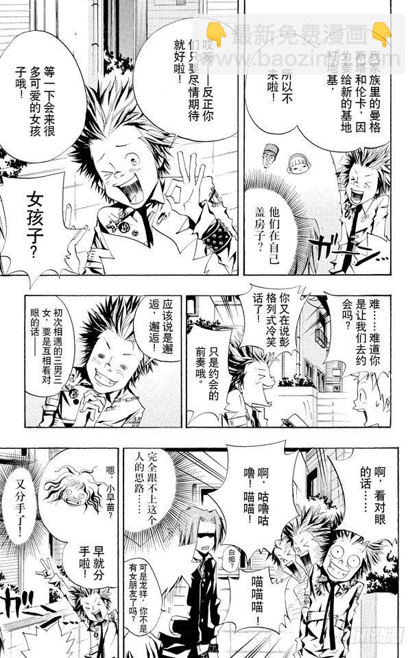 🍴家庭教师 第47话 保龄球 第3页