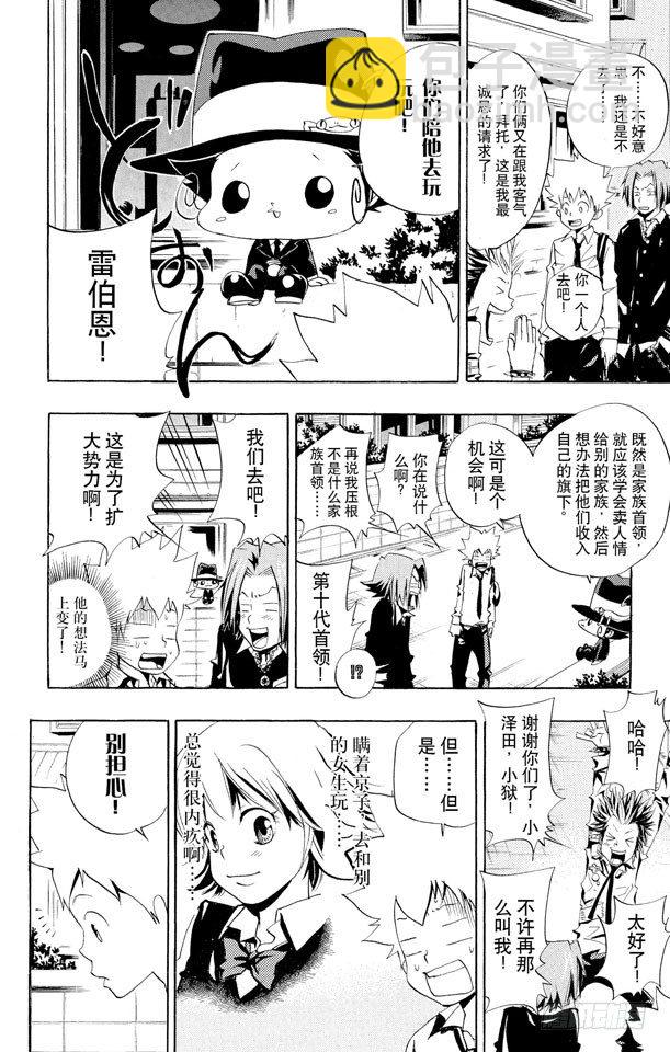 🍴家庭教师 第47话 保龄球 第4页