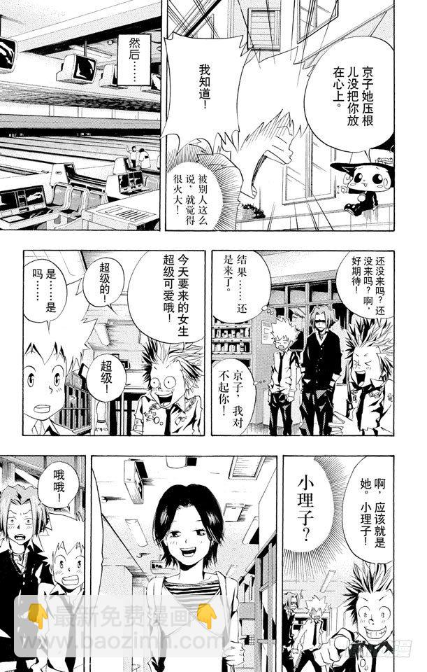 🍴家庭教师 第47话 保龄球 第5页