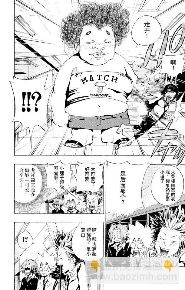 🍴家庭教师 第47话 保龄球 第6页