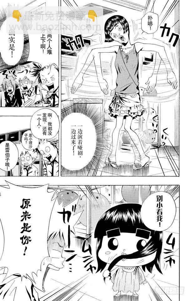 🍴家庭教师 第47话 保龄球 第7页