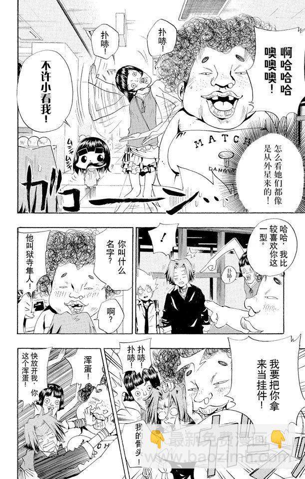 🍴家庭教师 第47话 保龄球 第8页