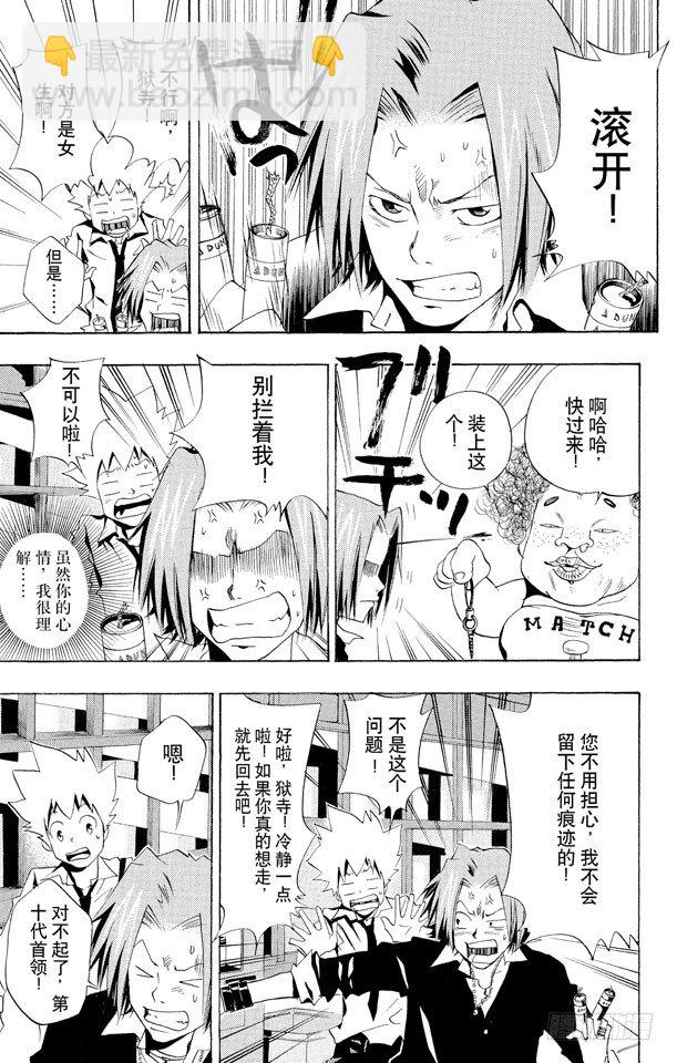 🍴家庭教师 第47话 保龄球 第9页