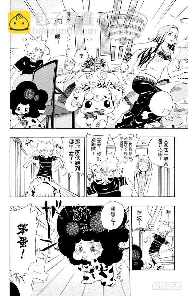 🍴家庭教师 第48话 度假胜地 第10页