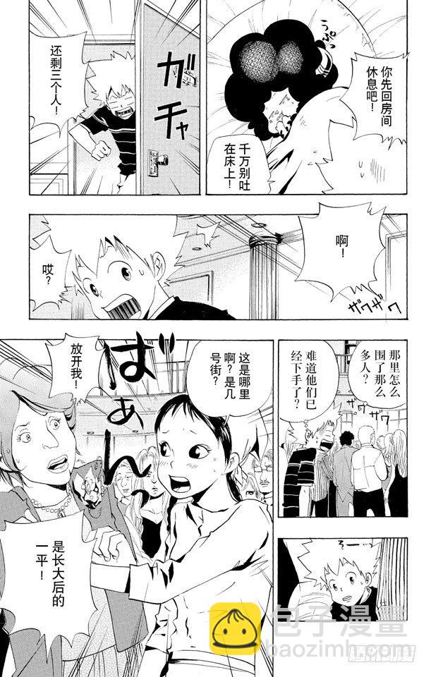 🍴家庭教师 第48话 度假胜地 第11页