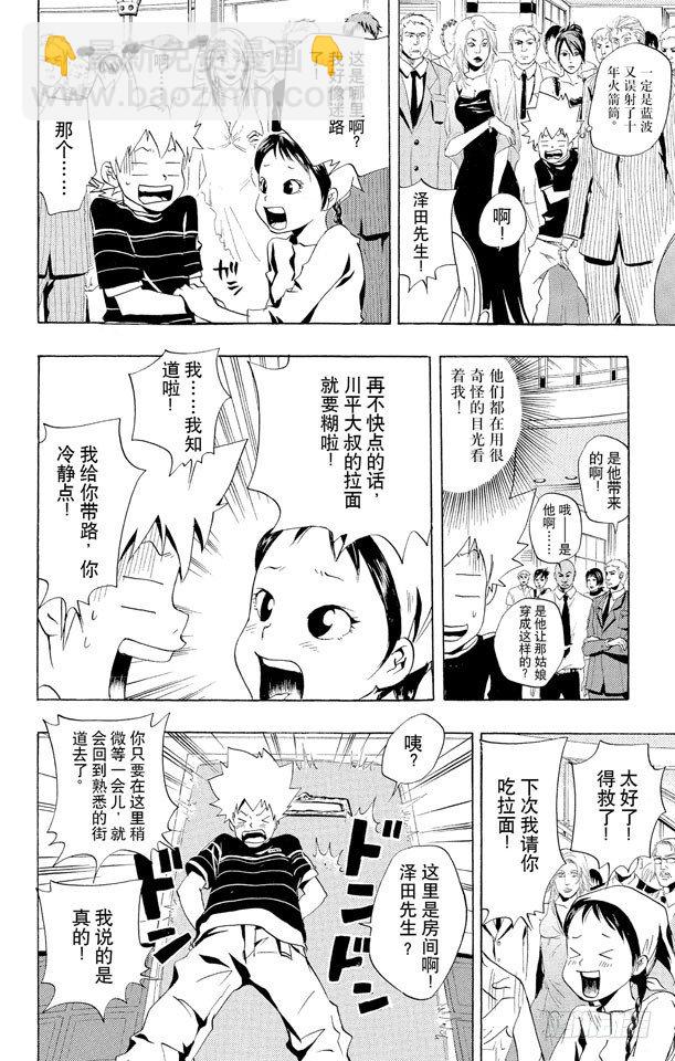 🍴家庭教师 第48话 度假胜地 第12页