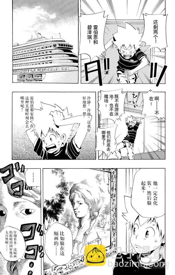 🍴家庭教师 第48话 度假胜地 第13页