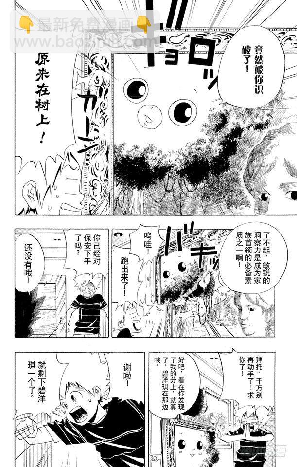 🍴家庭教师 第48话 度假胜地 第14页