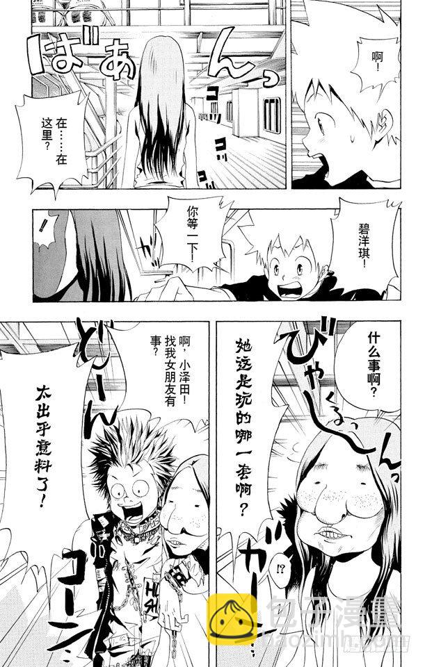 🍴家庭教师 第48话 度假胜地 第15页