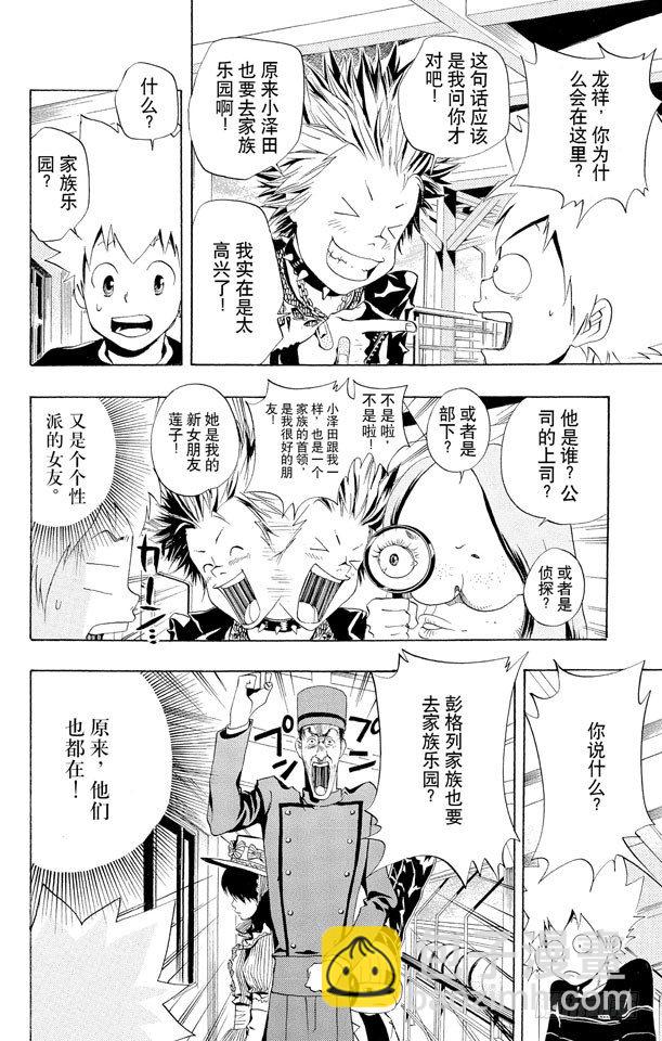 🍴家庭教师 第48话 度假胜地 第16页