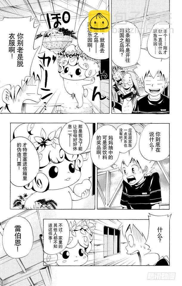 🍴家庭教师 第48话 度假胜地 第17页