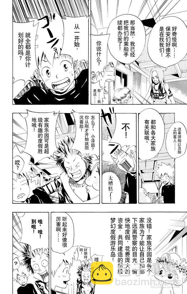 🍴家庭教师 第48话 度假胜地 第18页