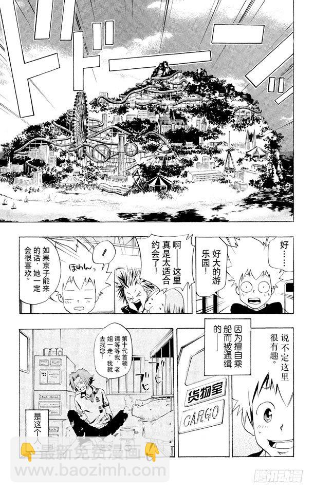 🍴家庭教师 第48话 度假胜地 第19页