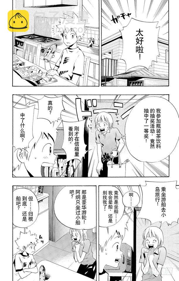 🍴家庭教师 第48话 度假胜地 第2页
