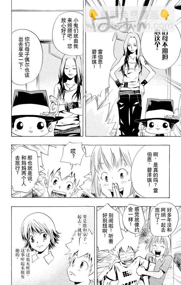 🍴家庭教师 第48话 度假胜地 第4页