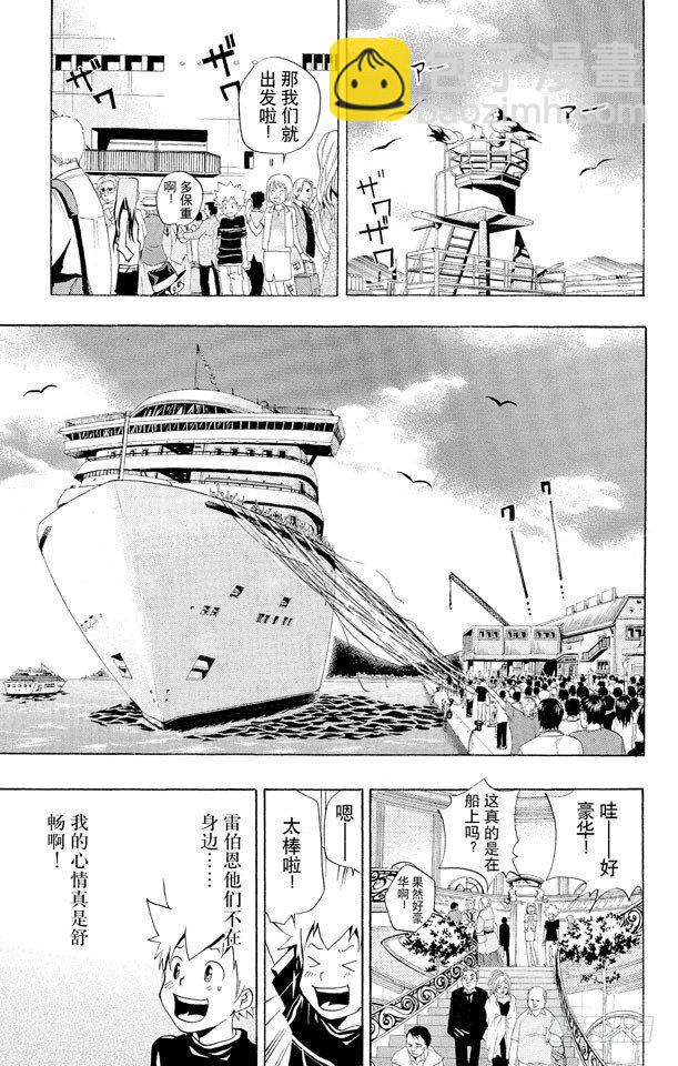 🍴家庭教师 第48话 度假胜地 第5页
