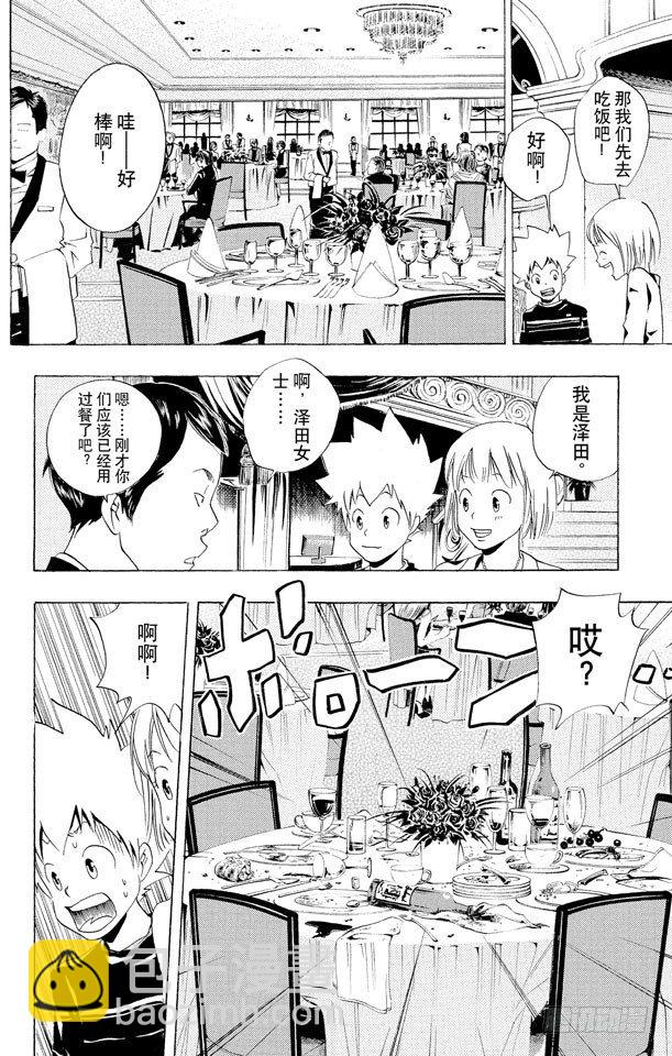 🍴家庭教师 第48话 度假胜地 第6页