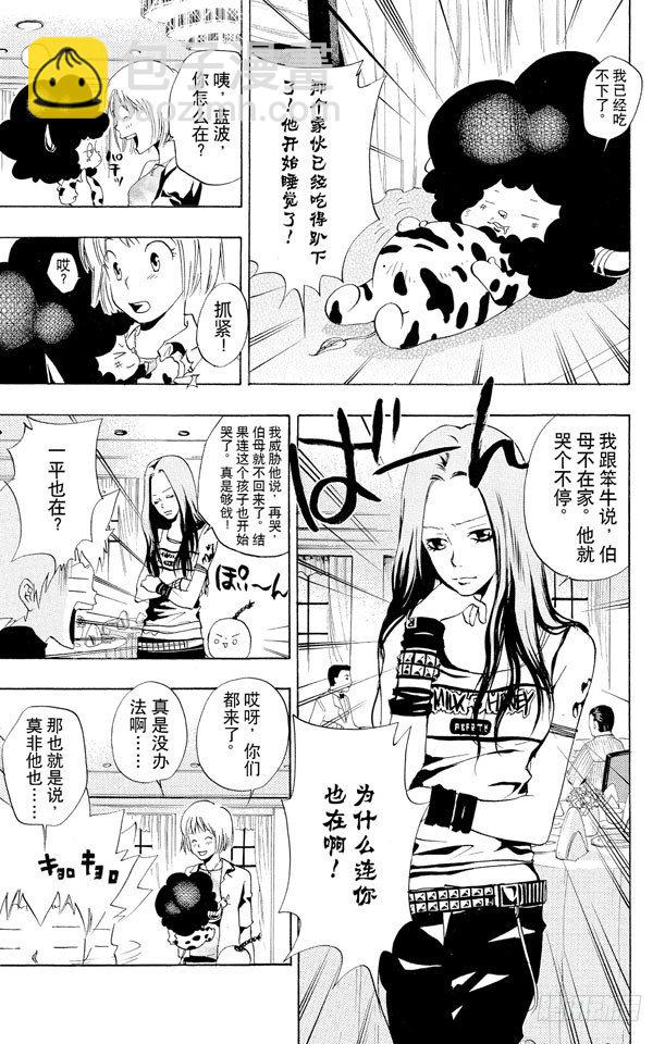🍴家庭教师 第48话 度假胜地 第7页