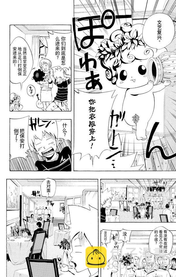 🍴家庭教师 第48话 度假胜地 第8页