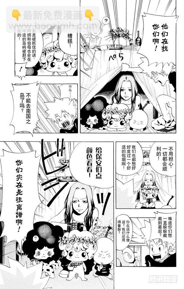 🍴家庭教师 第48话 度假胜地 第9页