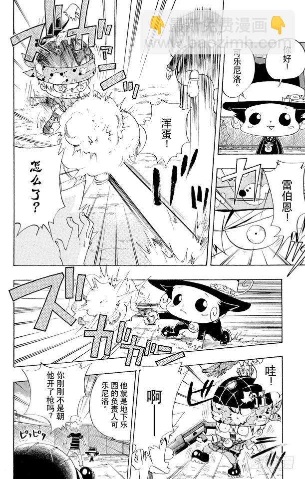 🍴家庭教师 第49话 戴奶嘴的战士们 第10页