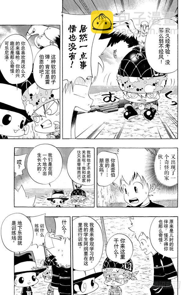 🍴家庭教师 第49话 戴奶嘴的战士们 第11页