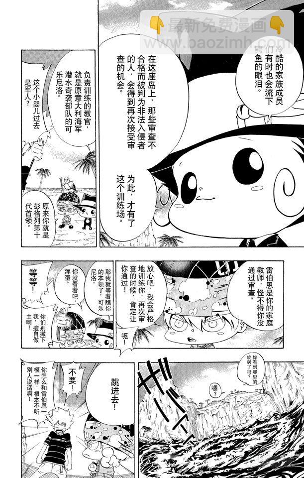 🍴家庭教师 第49话 戴奶嘴的战士们 第12页