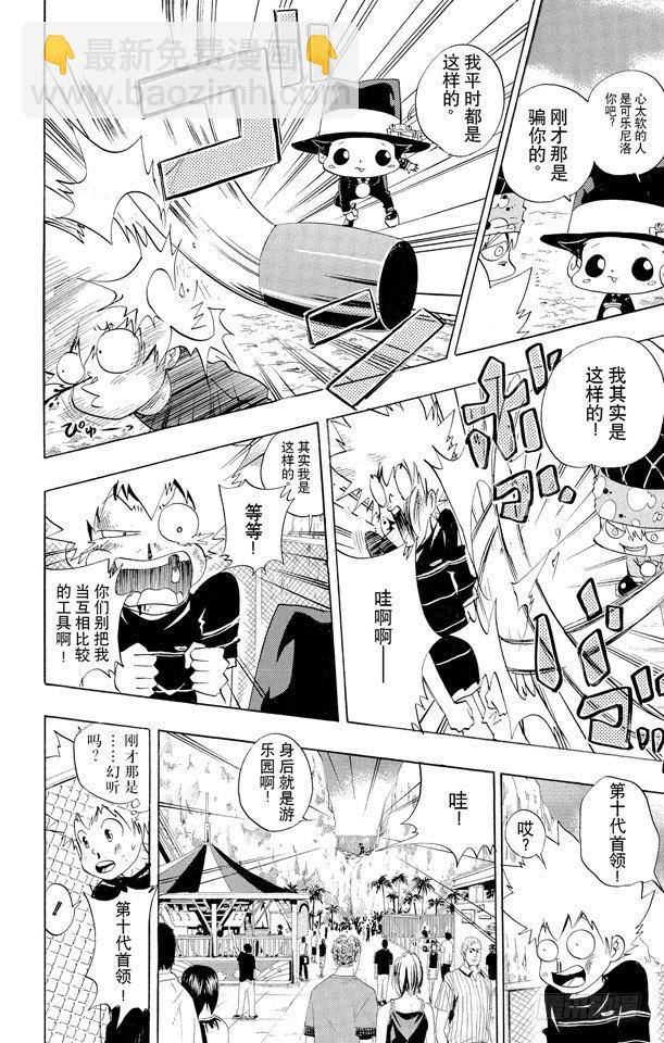 🍴家庭教师 第49话 戴奶嘴的战士们 第14页