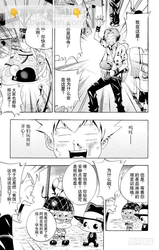 🍴家庭教师 第49话 戴奶嘴的战士们 第15页