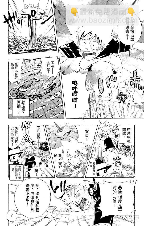 🍴家庭教师 第49话 戴奶嘴的战士们 第16页