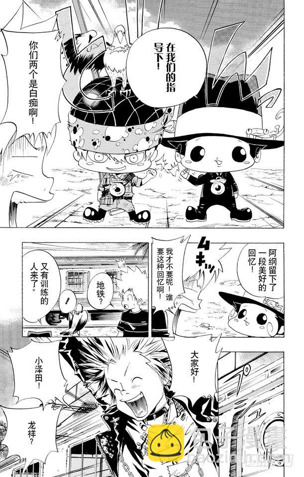 🍴家庭教师 第49话 戴奶嘴的战士们 第17页