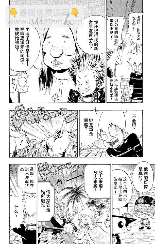 🍴家庭教师 第49话 戴奶嘴的战士们 第18页