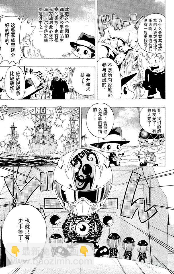 🍴家庭教师 第49话 戴奶嘴的战士们 第19页