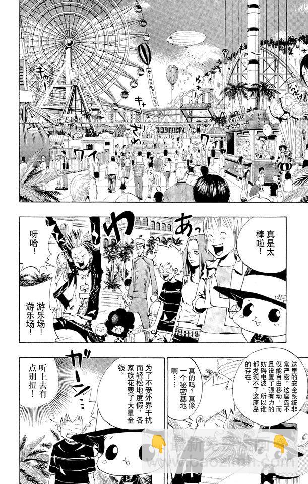 🍴家庭教师 第49话 戴奶嘴的战士们 第2页