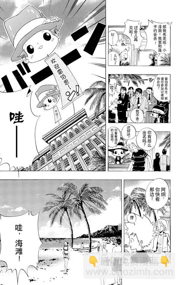 🍴家庭教师 第49话 戴奶嘴的战士们 第3页