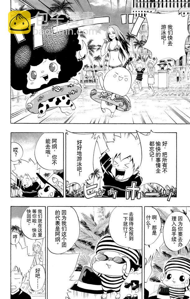🍴家庭教师 第49话 戴奶嘴的战士们 第4页