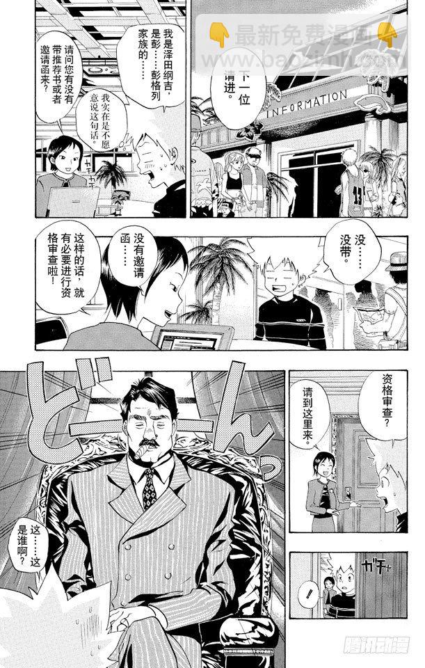 🍴家庭教师 第49话 戴奶嘴的战士们 第5页