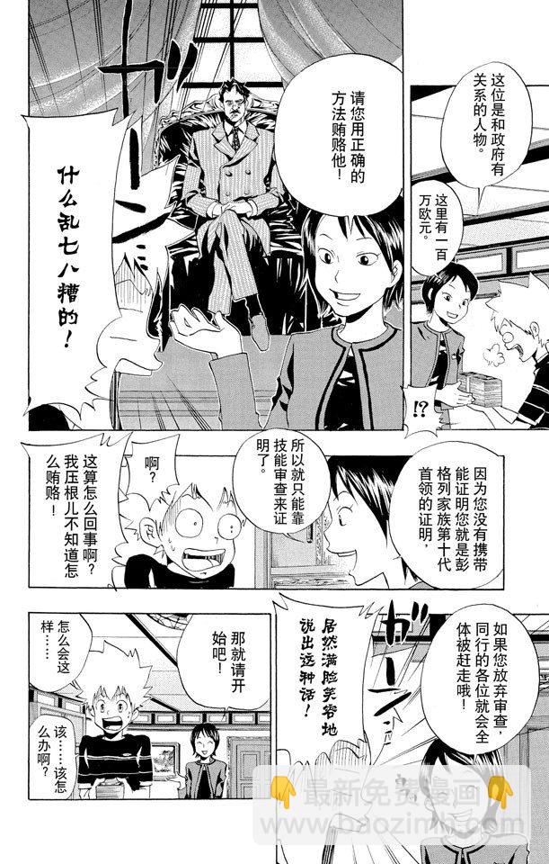🍴家庭教师 第49话 戴奶嘴的战士们 第6页