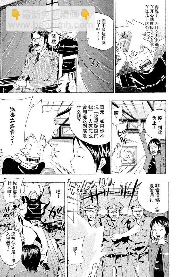 🍴家庭教师 第49话 戴奶嘴的战士们 第7页
