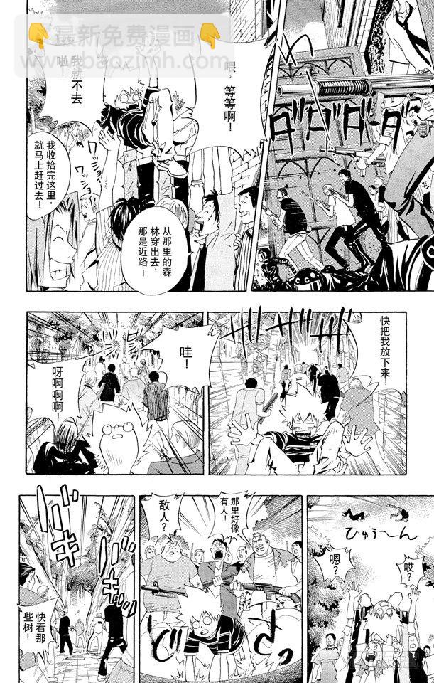 🍴家庭教师 第50话 大显身手 第12页