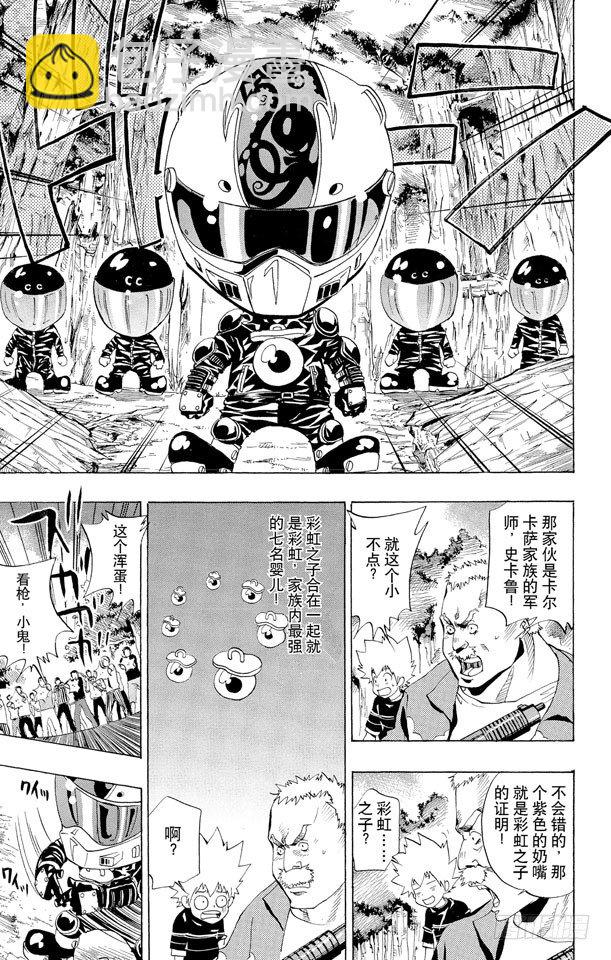 🍴家庭教师 第50话 大显身手 第13页