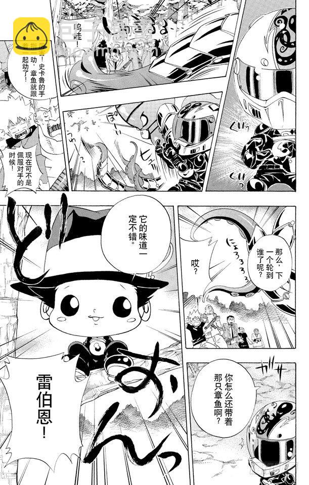 🍴家庭教师 第50话 大显身手 第15页