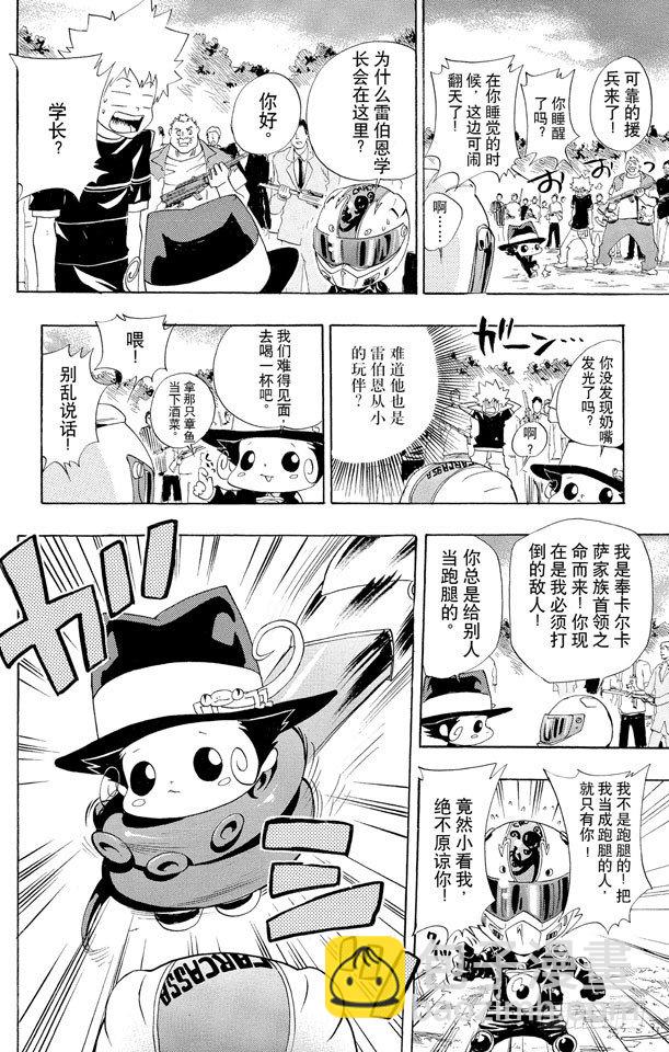 🍴家庭教师 第50话 大显身手 第16页