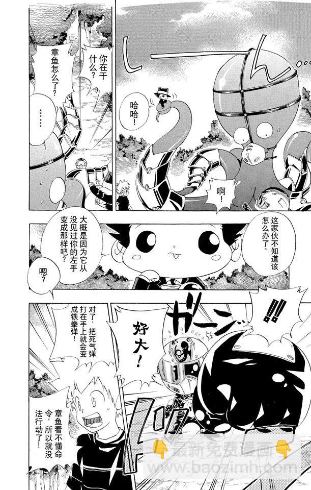 🍴家庭教师 第50话 大显身手 第18页