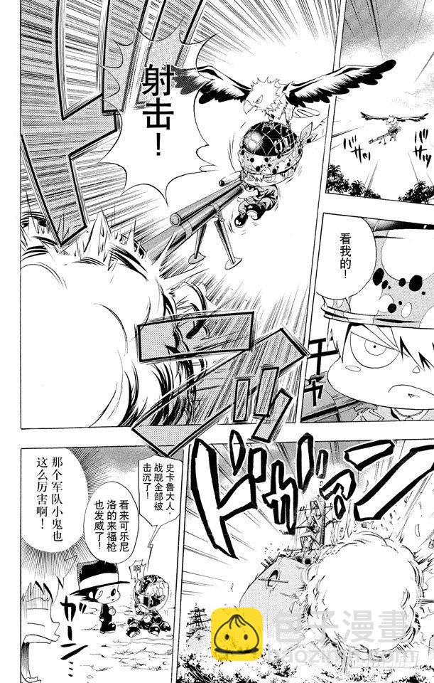 🍴家庭教师 第50话 大显身手 第20页