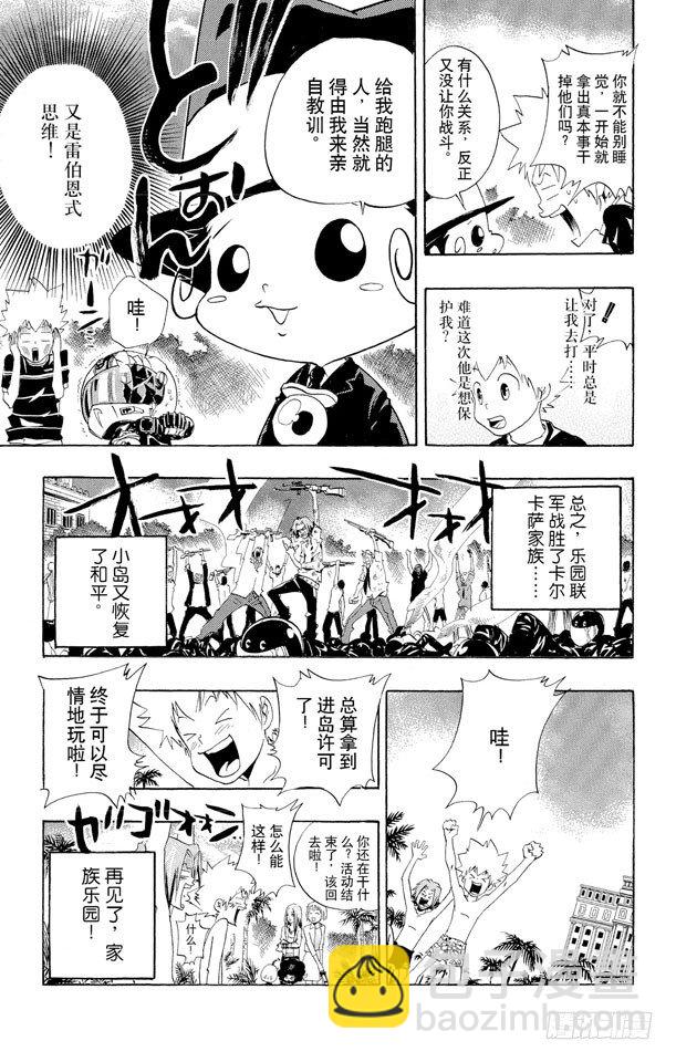 🍴家庭教师 第50话 大显身手 第21页